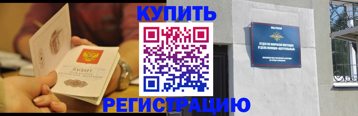 временная регистрация купить в Аркадаке